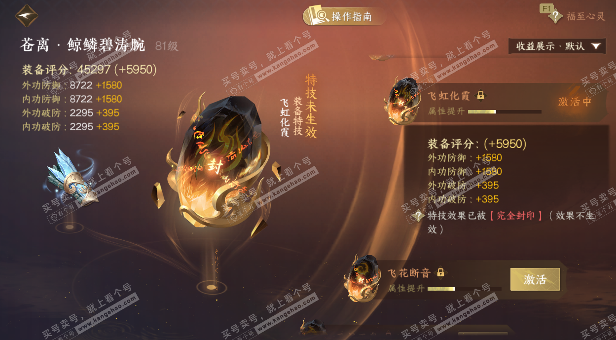 NSH328960逆水寒手游账号详情图49