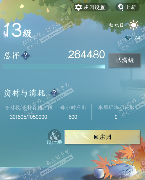 NSH328960逆水寒手游账号详情图57