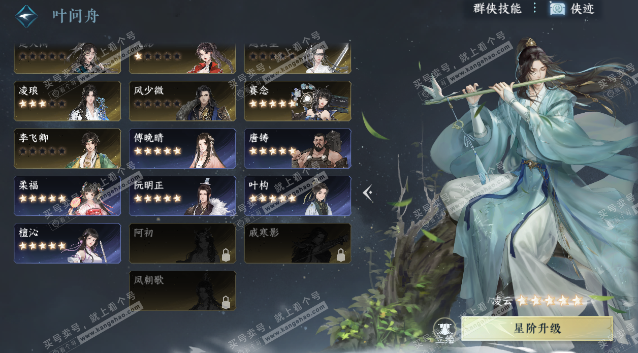 NSH328960逆水寒手游账号详情图56