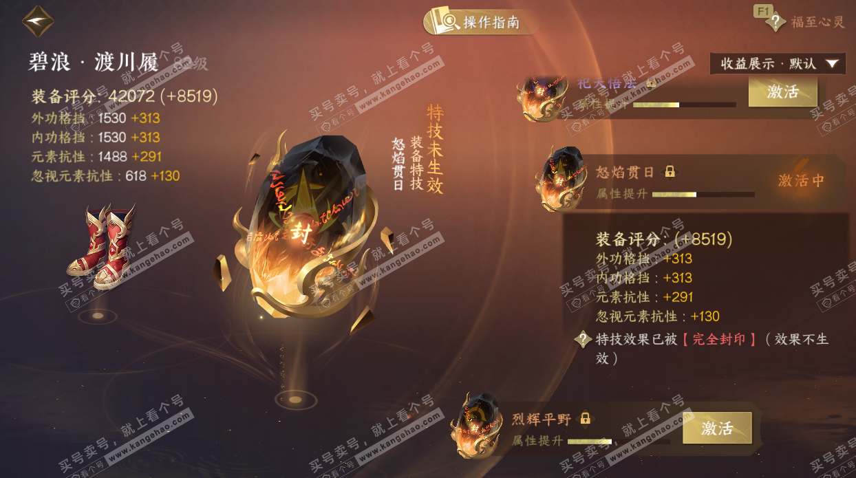 NSH328960逆水寒手游账号详情图52