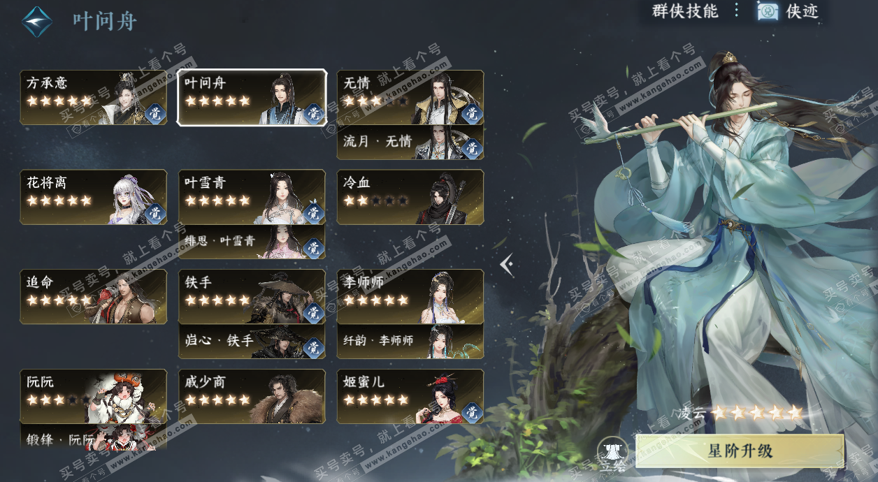 NSH328960逆水寒手游账号详情图54