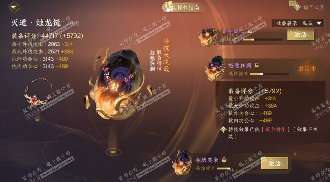 NSH328960逆水寒手游账号详情图53