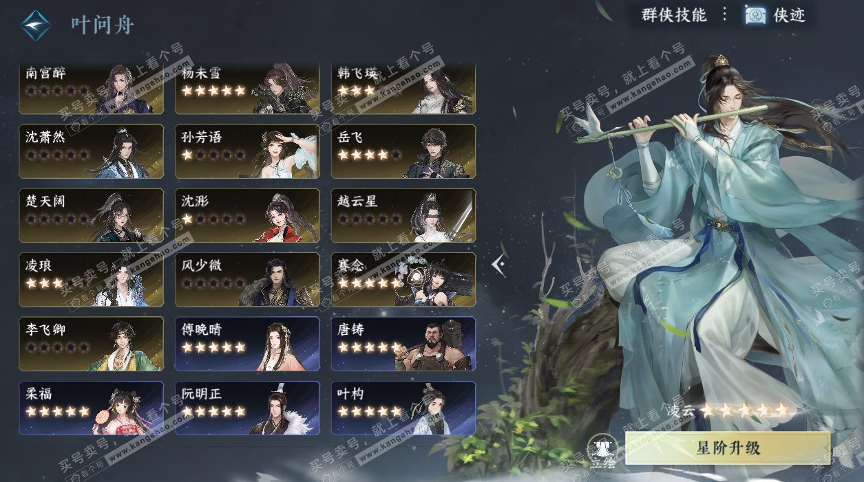 NSH328960逆水寒手游账号详情图55