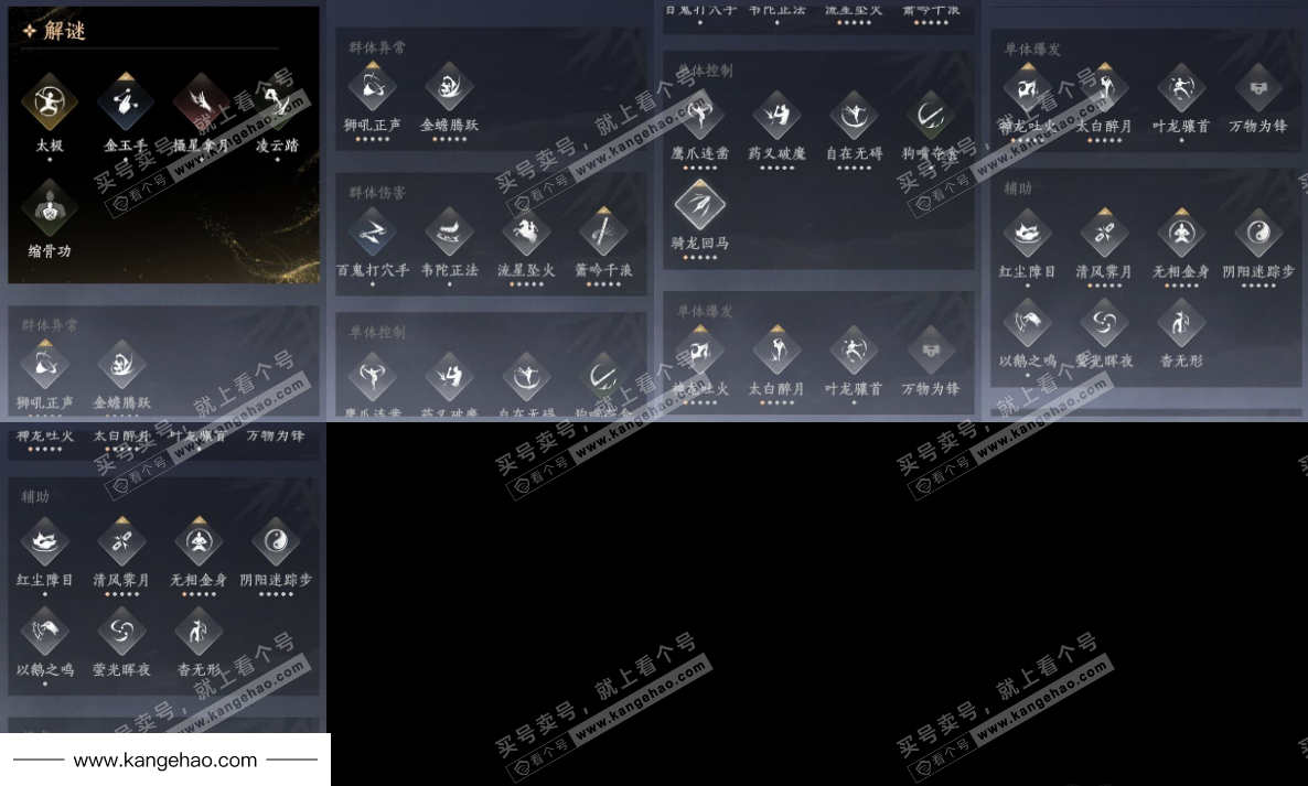 YYS36142燕云十六声账号详情图18