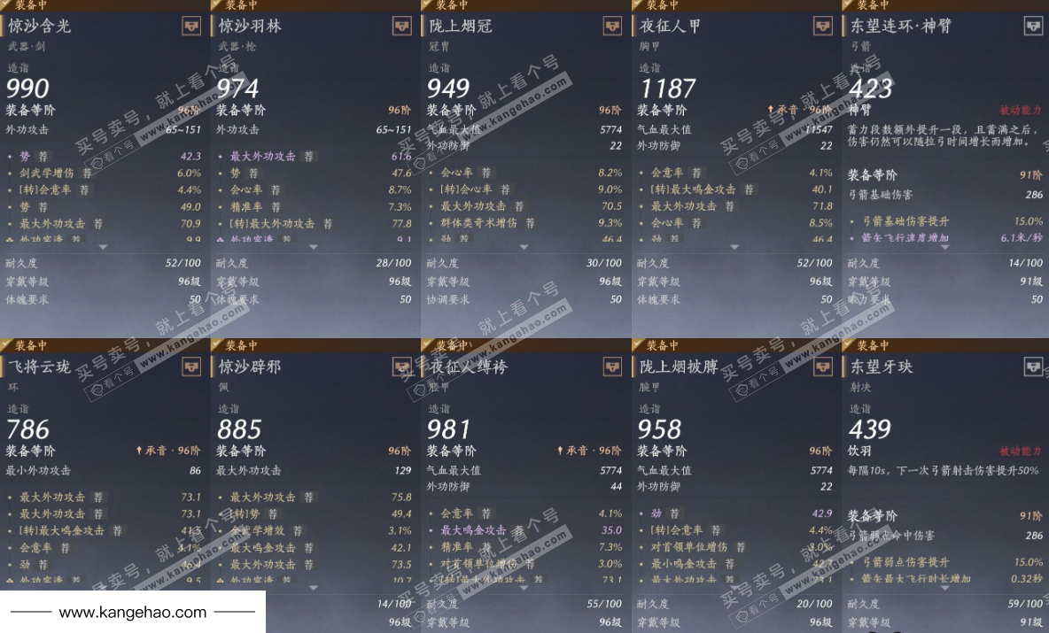 YYS36142燕云十六声账号详情图20