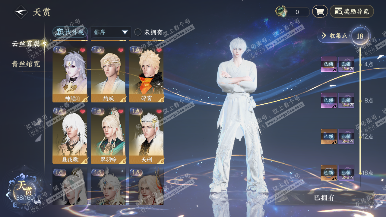 NSH328962逆水寒手游账号详情图6 NSH328962逆水寒手游账号详情图6