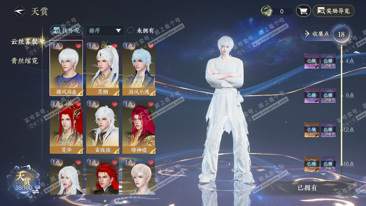 NSH328962逆水寒手游账号详情图4 NSH328962逆水寒手游账号详情图4