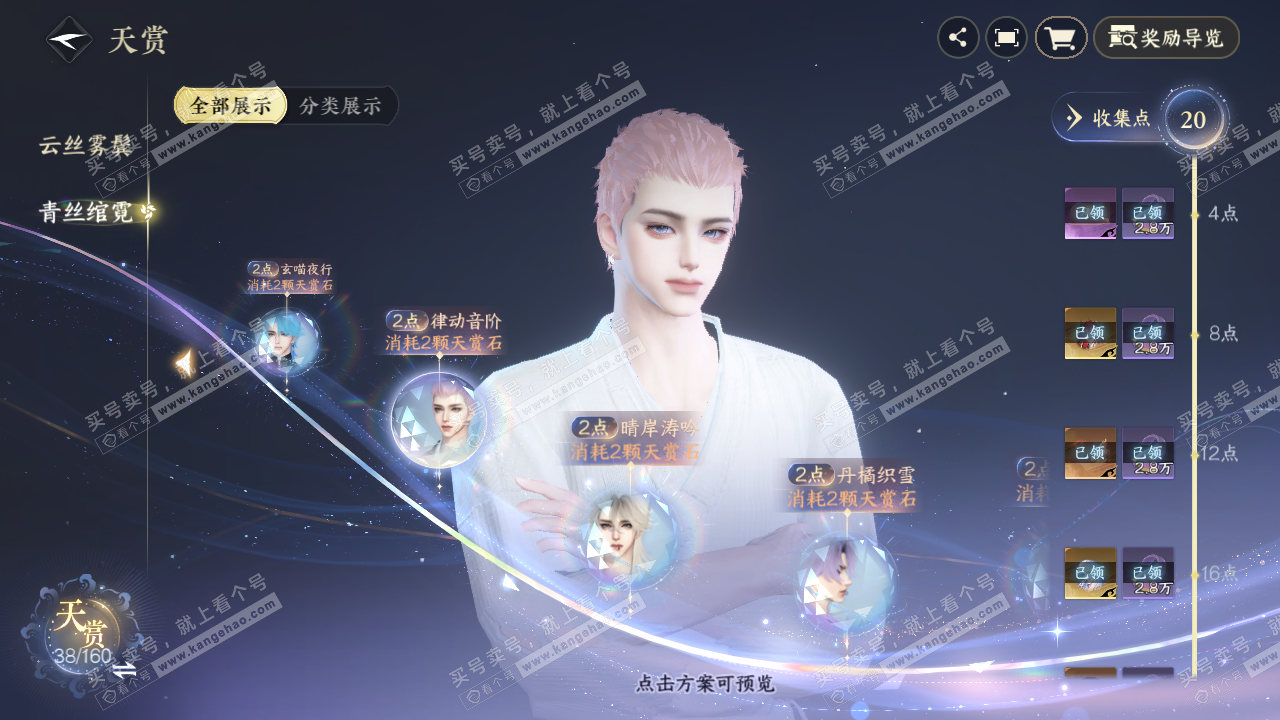 NSH328962逆水寒手游账号详情图10 NSH328962逆水寒手游账号详情图10