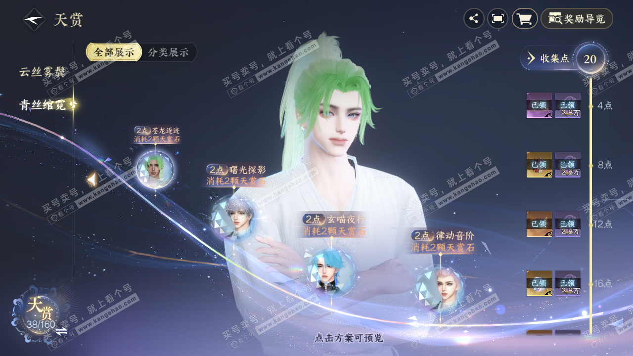 NSH328962逆水寒手游账号详情图7 NSH328962逆水寒手游账号详情图7