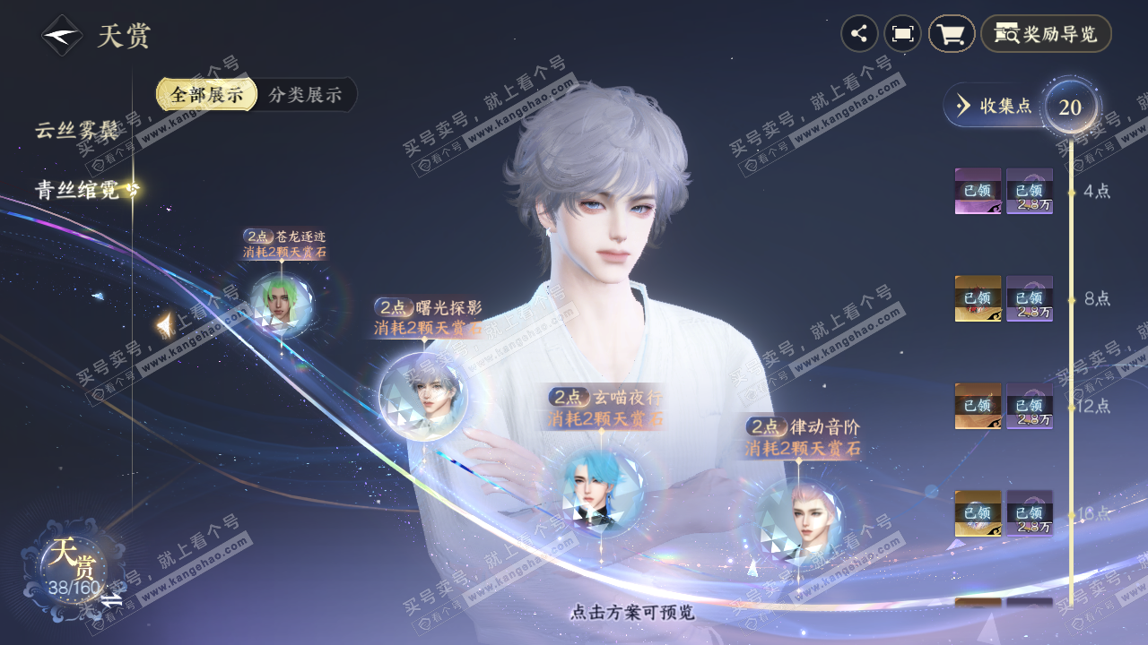 NSH328962逆水寒手游账号详情图8 NSH328962逆水寒手游账号详情图8