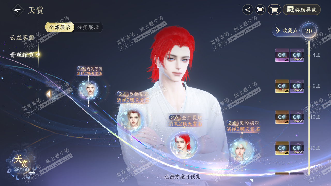 NSH328962逆水寒手游账号详情图15 NSH328962逆水寒手游账号详情图15