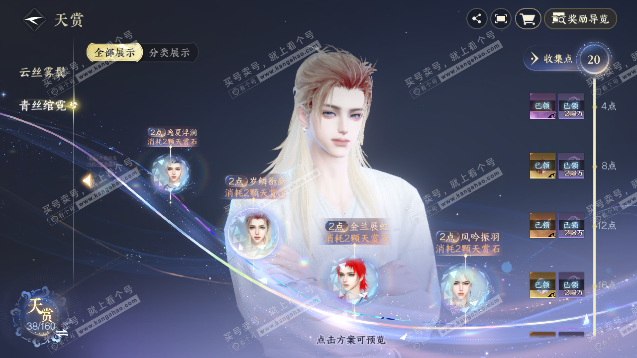 NSH328962逆水寒手游账号详情图14 NSH328962逆水寒手游账号详情图14