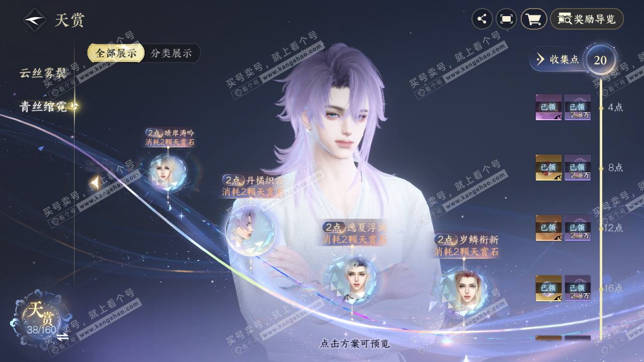 NSH328962逆水寒手游账号详情图12 NSH328962逆水寒手游账号详情图12