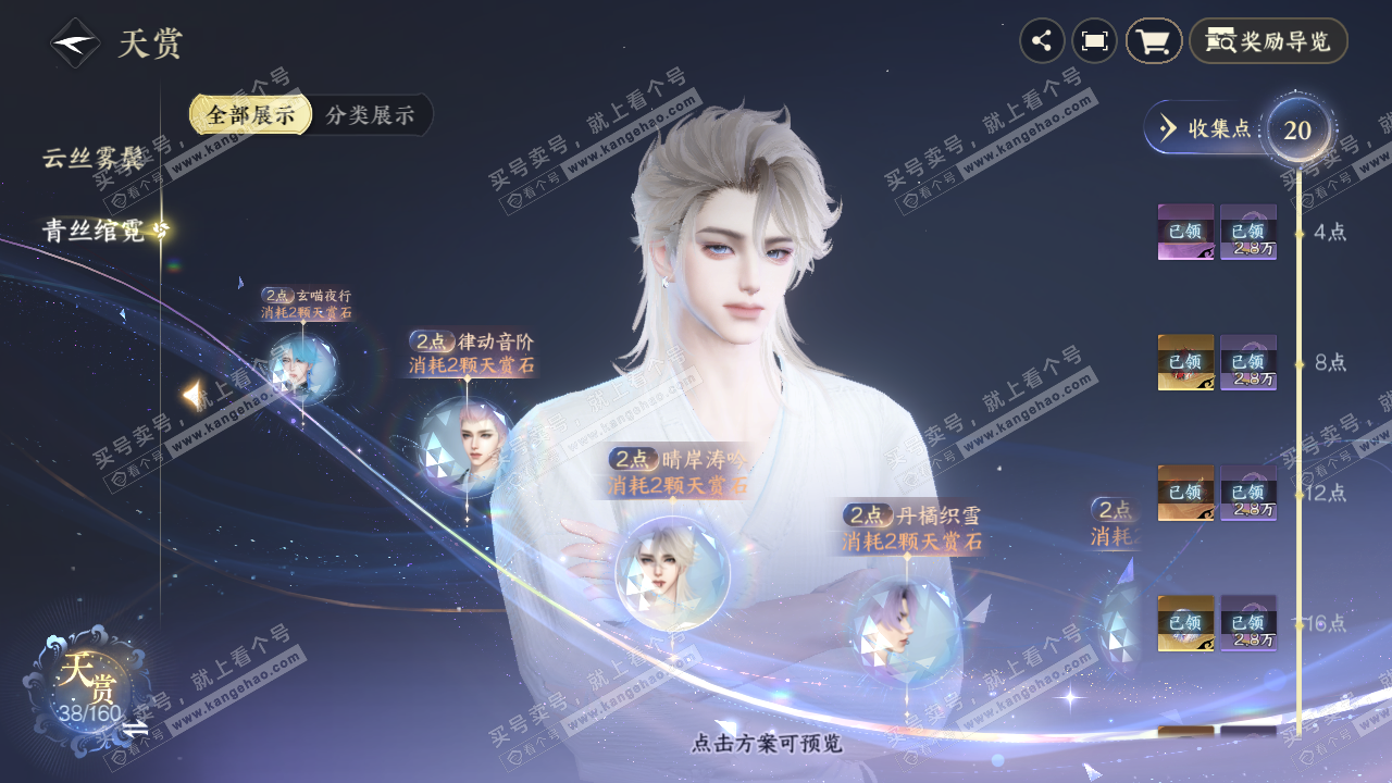 NSH328962逆水寒手游账号详情图11 NSH328962逆水寒手游账号详情图11