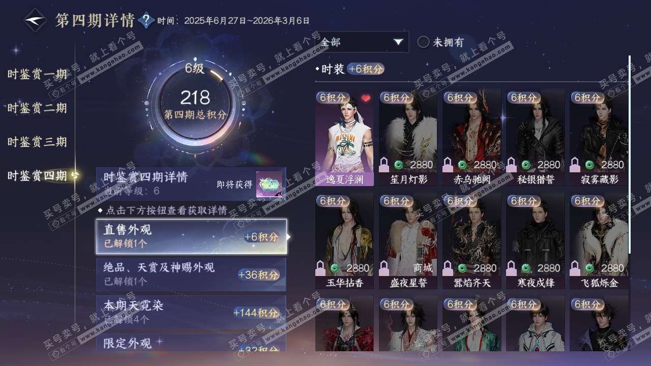 NSH328962逆水寒手游账号详情图18 NSH328962逆水寒手游账号详情图18