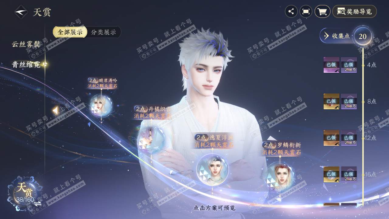 NSH328962逆水寒手游账号详情图13 NSH328962逆水寒手游账号详情图13