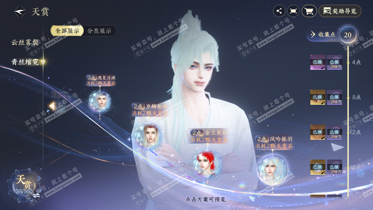 NSH328962逆水寒手游账号详情图16 NSH328962逆水寒手游账号详情图16