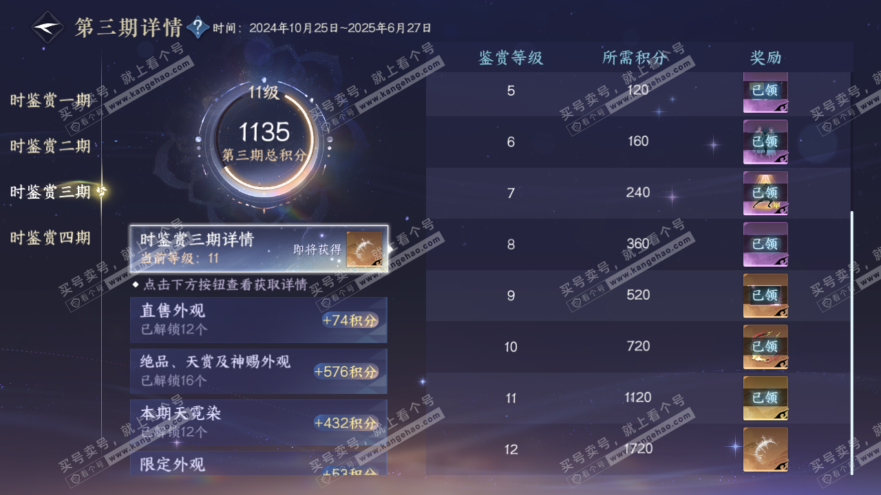 NSH328962逆水寒手游账号详情图20 NSH328962逆水寒手游账号详情图20