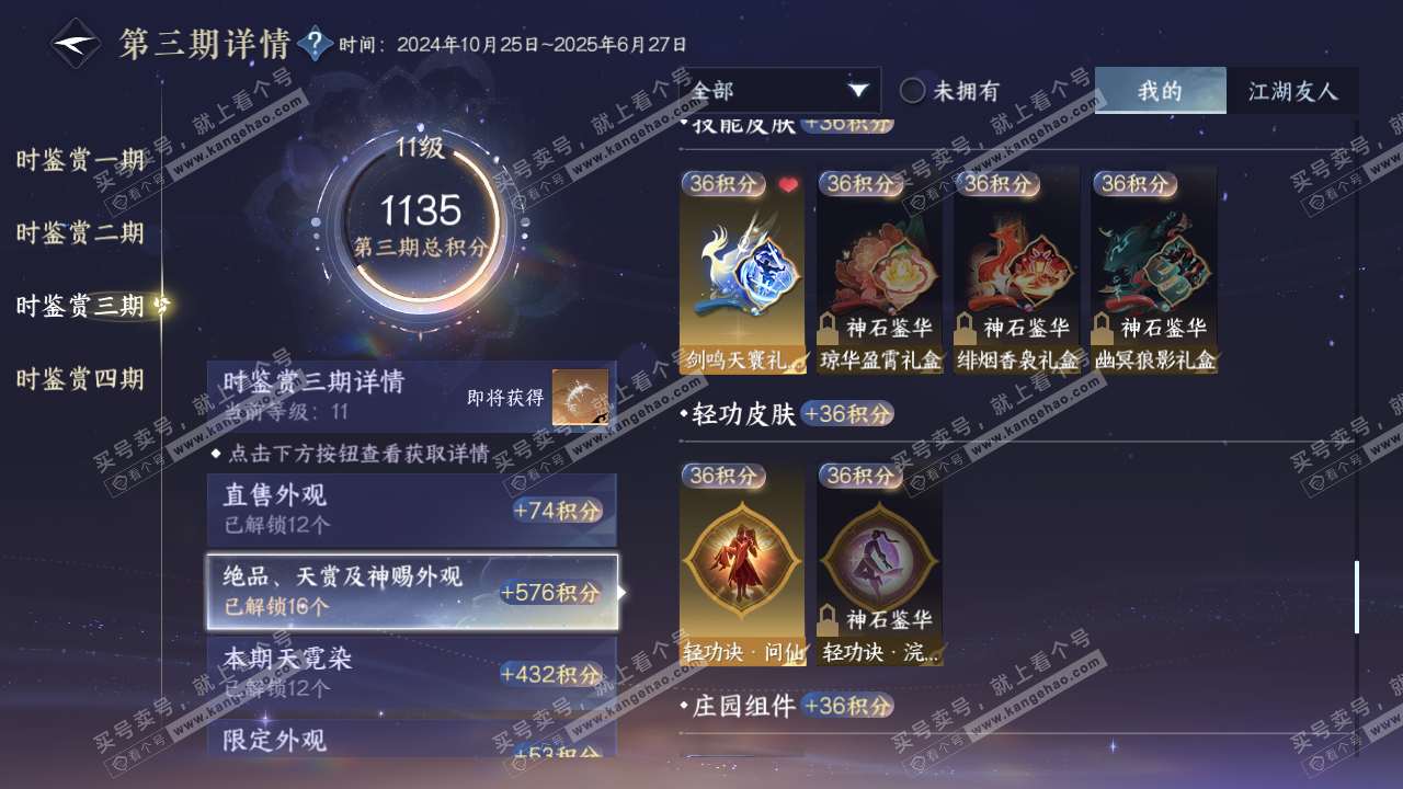 NSH328962逆水寒手游账号详情图24 NSH328962逆水寒手游账号详情图24