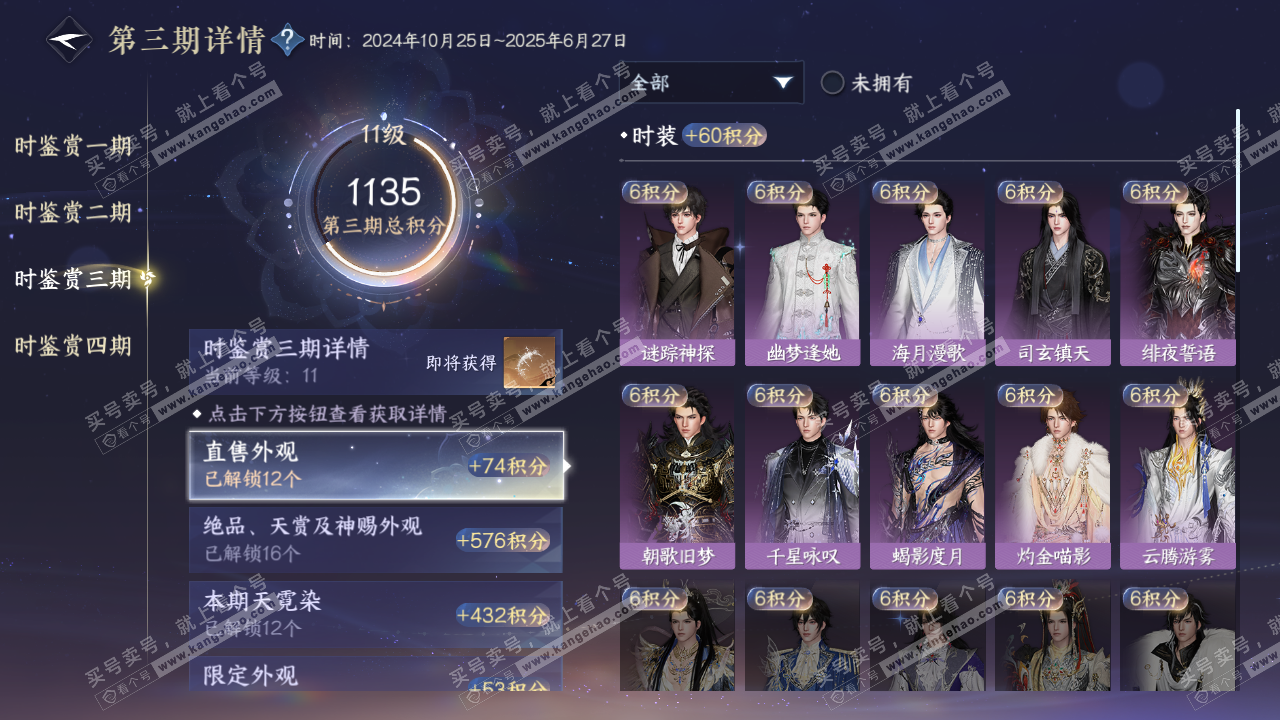 NSH328962逆水寒手游账号详情图21 NSH328962逆水寒手游账号详情图21