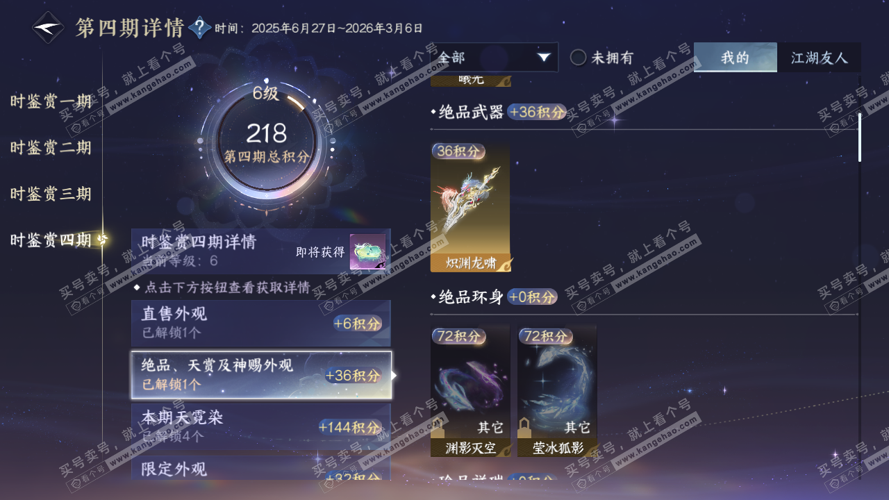 NSH328962逆水寒手游账号详情图19 NSH328962逆水寒手游账号详情图19