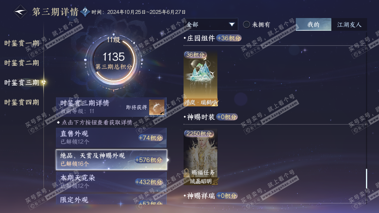 NSH328962逆水寒手游账号详情图25 NSH328962逆水寒手游账号详情图25