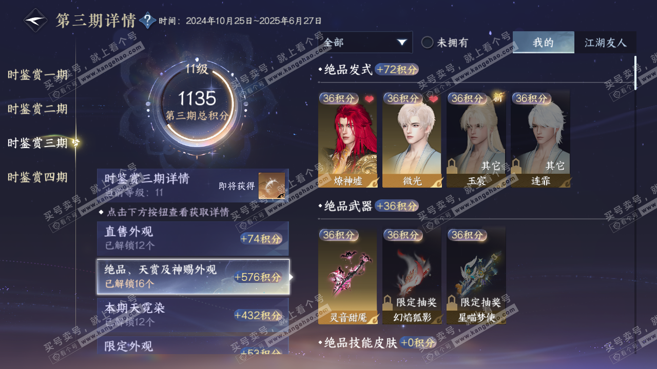 NSH328962逆水寒手游账号详情图22 NSH328962逆水寒手游账号详情图22