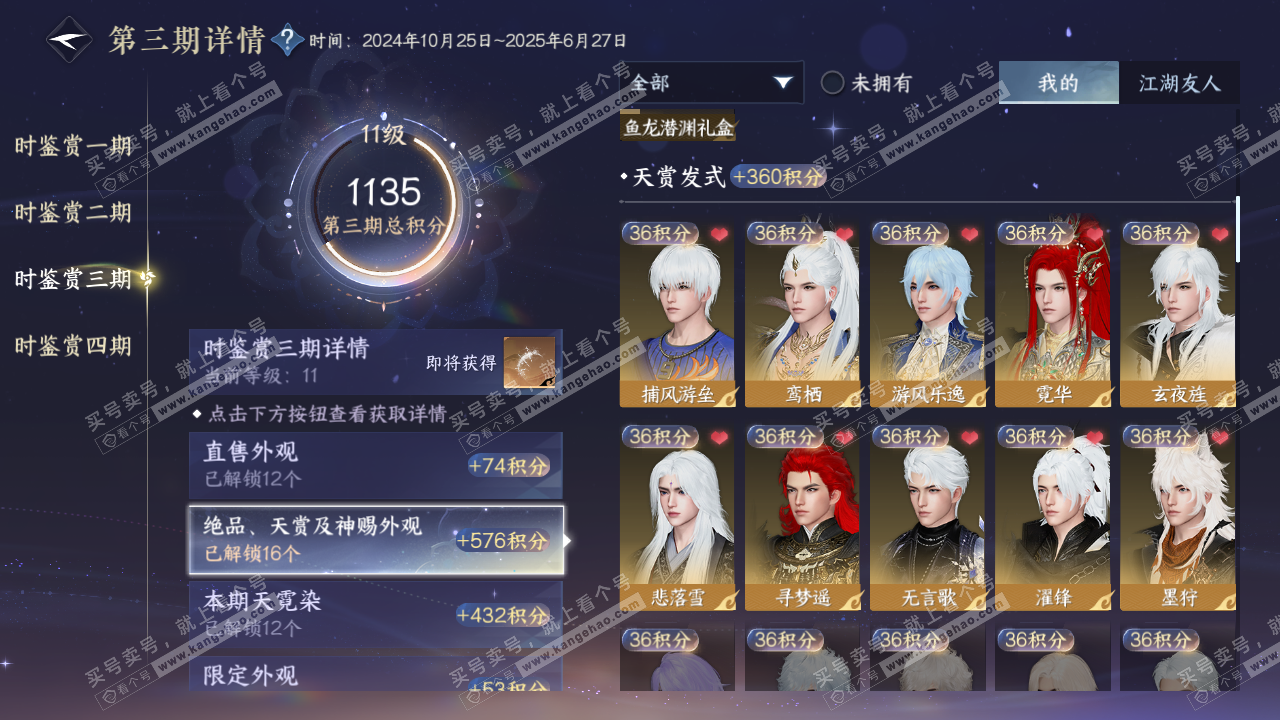 NSH328962逆水寒手游账号详情图23 NSH328962逆水寒手游账号详情图23