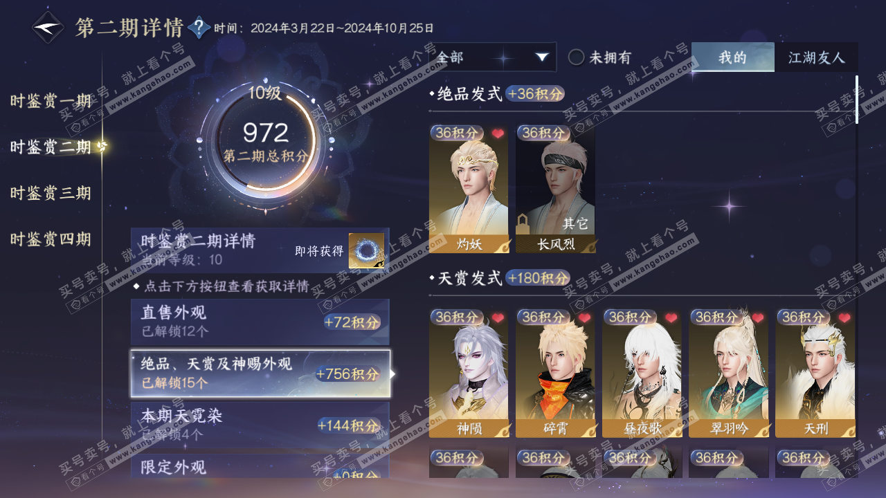 NSH328962逆水寒手游账号详情图28 NSH328962逆水寒手游账号详情图28