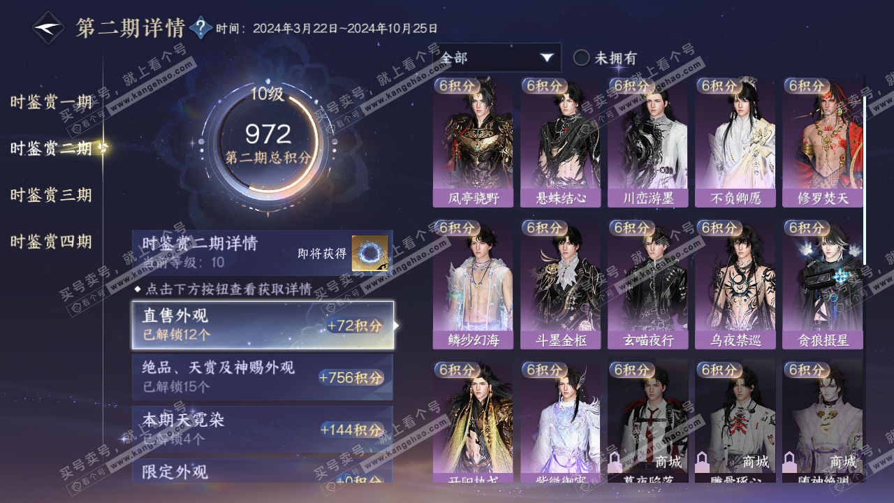 NSH328962逆水寒手游账号详情图27 NSH328962逆水寒手游账号详情图27