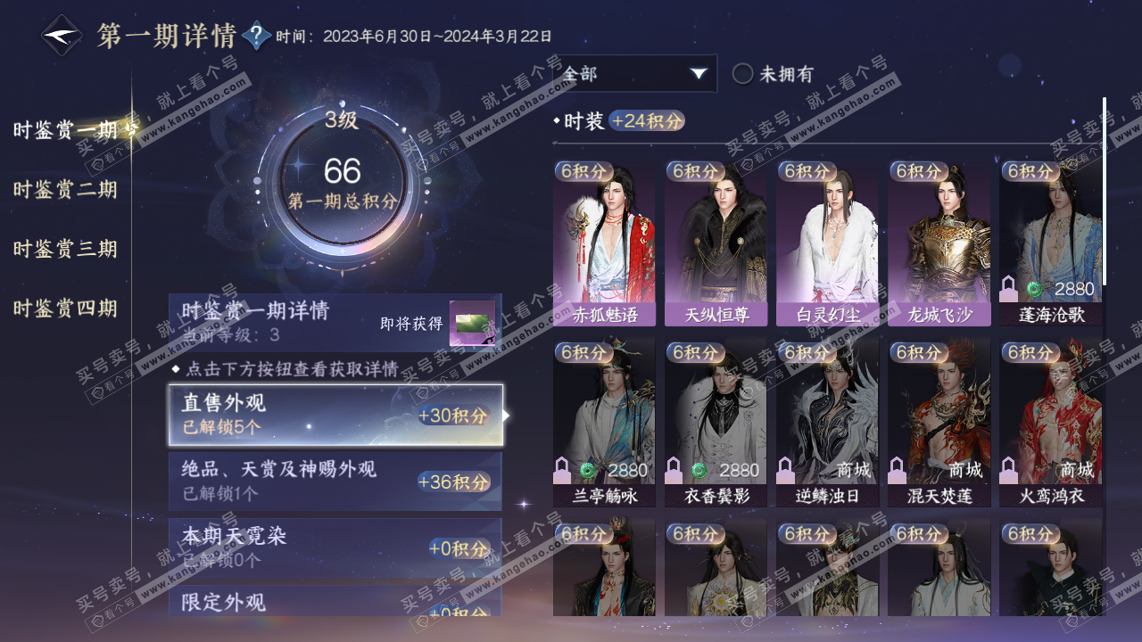 NSH328962逆水寒手游账号详情图34 NSH328962逆水寒手游账号详情图34