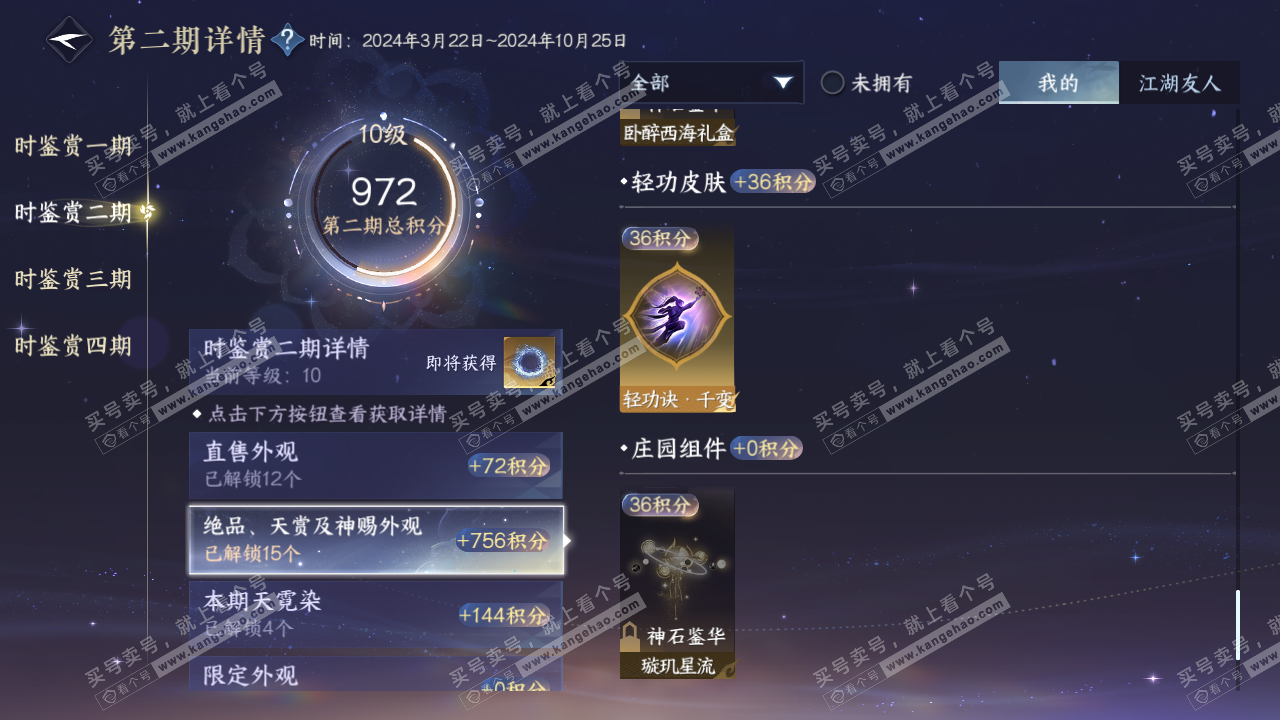 NSH328962逆水寒手游账号详情图32 NSH328962逆水寒手游账号详情图32