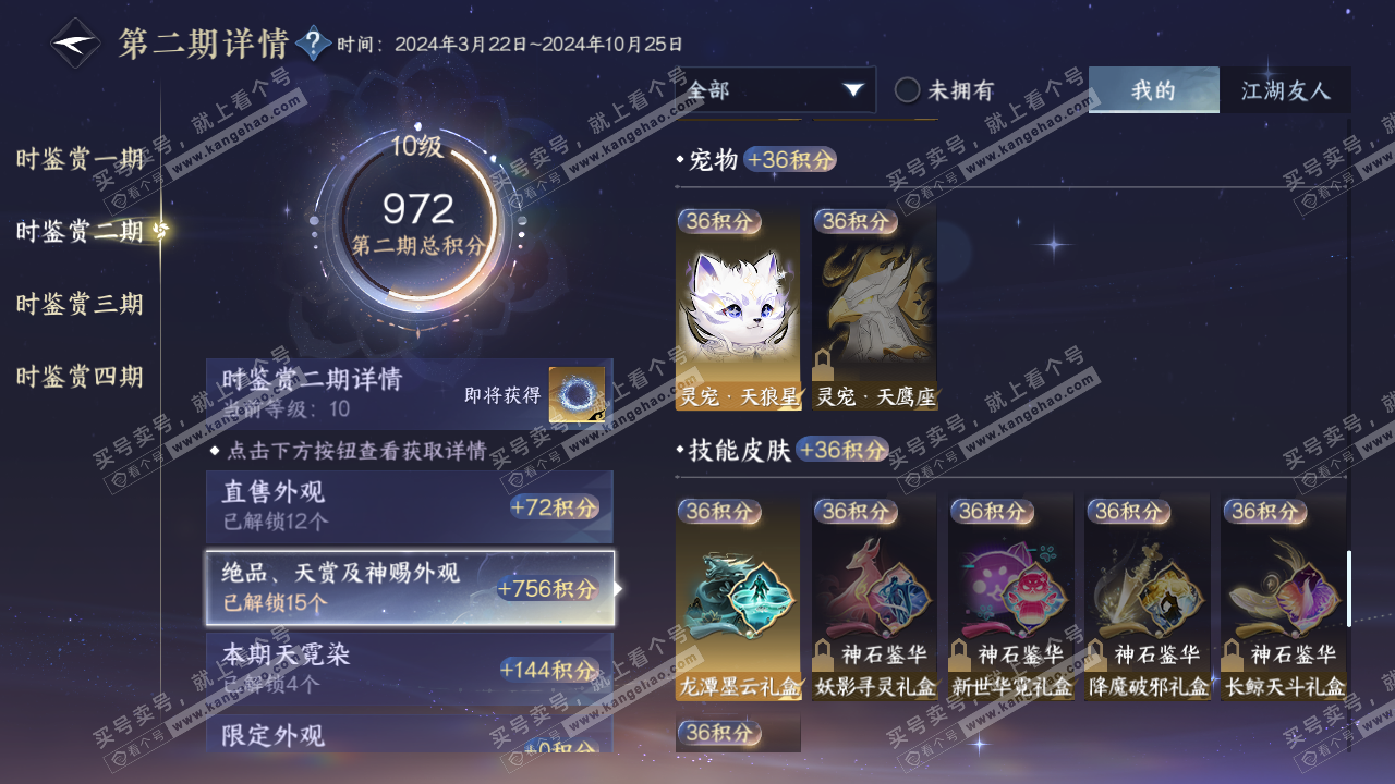 NSH328962逆水寒手游账号详情图31 NSH328962逆水寒手游账号详情图31