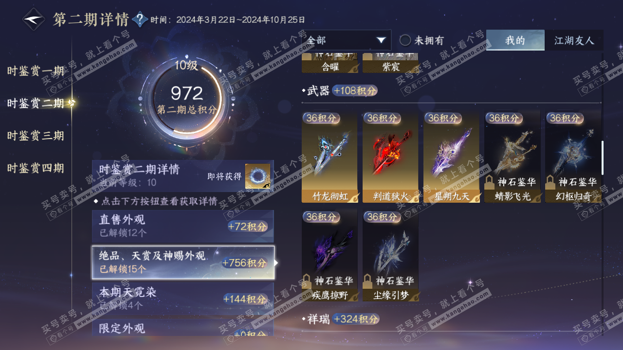 NSH328962逆水寒手游账号详情图29 NSH328962逆水寒手游账号详情图29