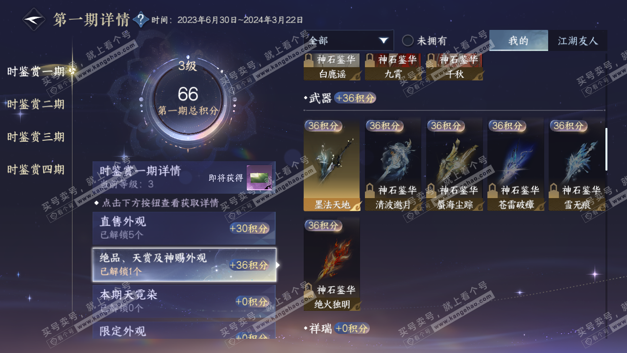 NSH328962逆水寒手游账号详情图35 NSH328962逆水寒手游账号详情图35