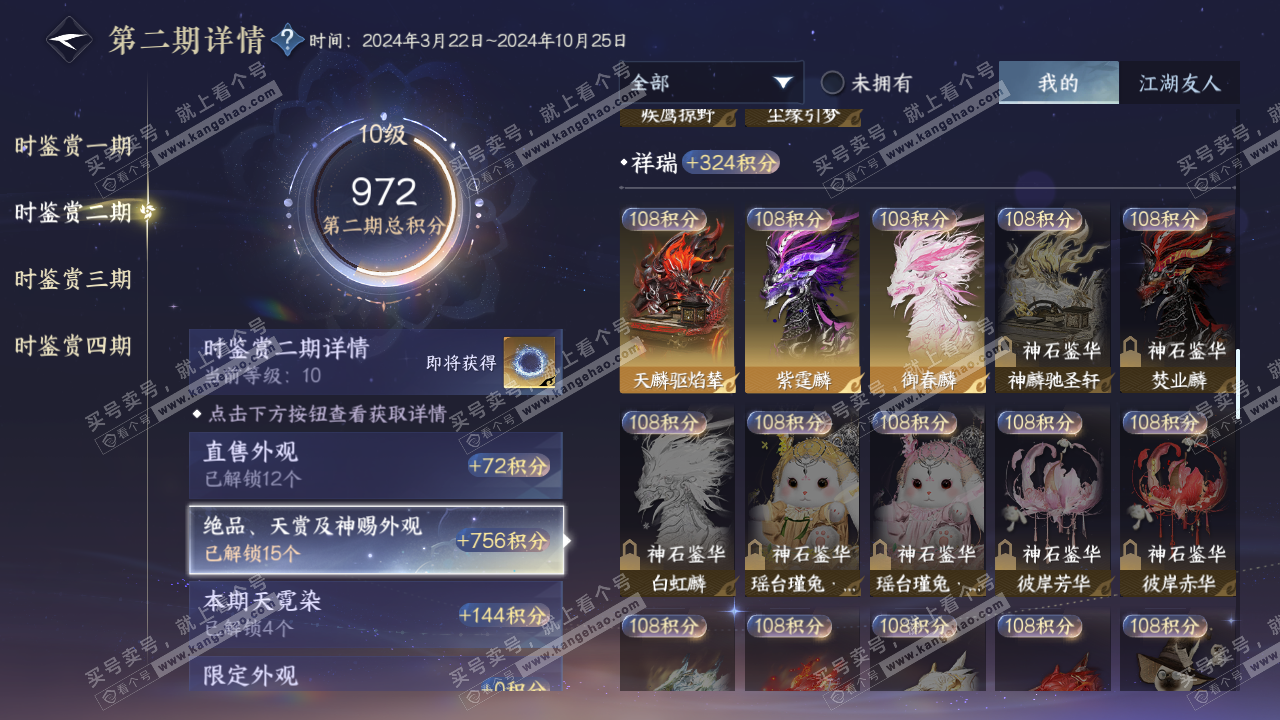 NSH328962逆水寒手游账号详情图30 NSH328962逆水寒手游账号详情图30