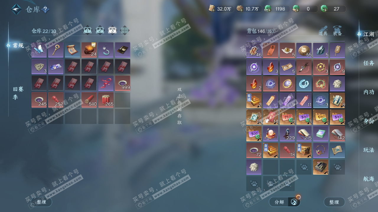 NSH328962逆水寒手游账号详情图38 NSH328962逆水寒手游账号详情图38