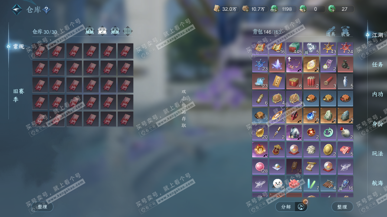 NSH328962逆水寒手游账号详情图37 NSH328962逆水寒手游账号详情图37