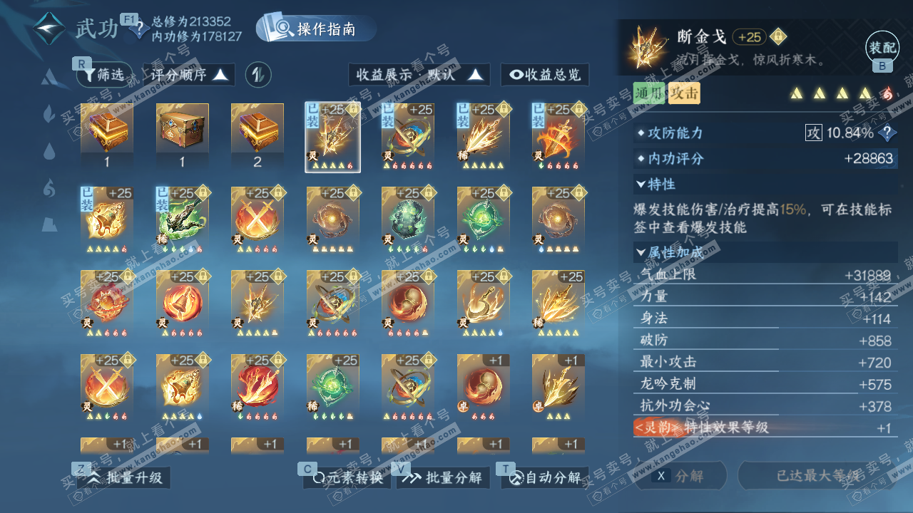 NSH328962逆水寒手游账号详情图40 NSH328962逆水寒手游账号详情图40