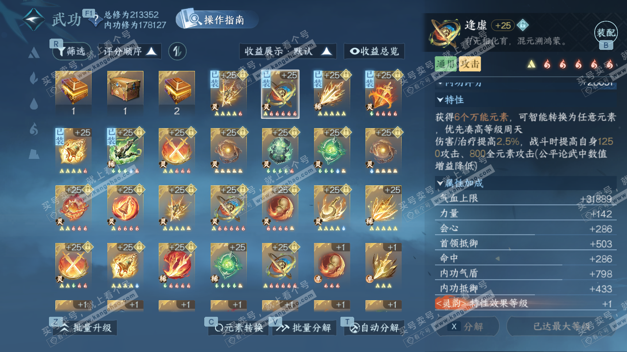 NSH328962逆水寒手游账号详情图41 NSH328962逆水寒手游账号详情图41