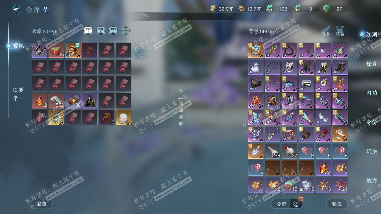 NSH328962逆水寒手游账号详情图36 NSH328962逆水寒手游账号详情图36