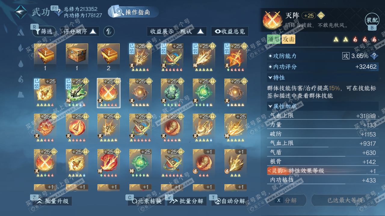 NSH328962逆水寒手游账号详情图43 NSH328962逆水寒手游账号详情图43