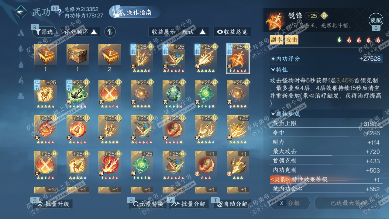 NSH328962逆水寒手游账号详情图42 NSH328962逆水寒手游账号详情图42