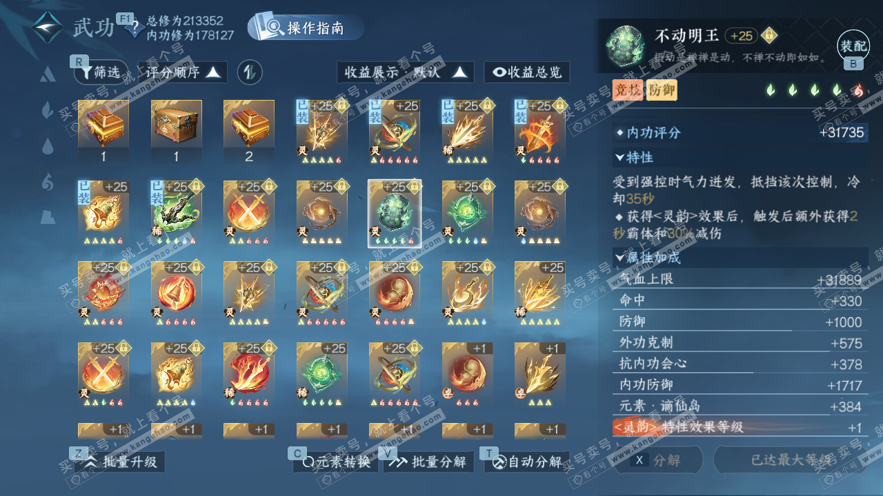 NSH328962逆水寒手游账号详情图45 NSH328962逆水寒手游账号详情图45