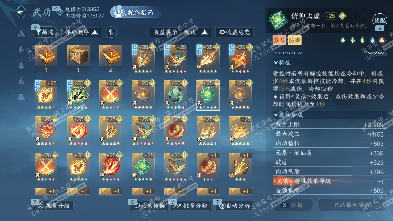 NSH328962逆水寒手游账号详情图46 NSH328962逆水寒手游账号详情图46