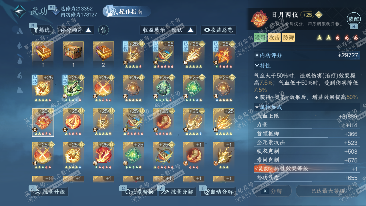 NSH328962逆水寒手游账号详情图48 NSH328962逆水寒手游账号详情图48