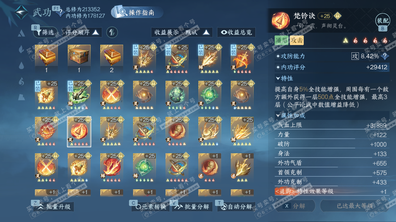 NSH328962逆水寒手游账号详情图49 NSH328962逆水寒手游账号详情图49