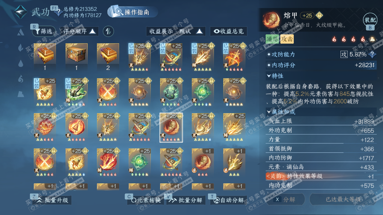 NSH328962逆水寒手游账号详情图52 NSH328962逆水寒手游账号详情图52