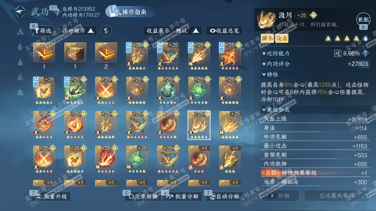 NSH328962逆水寒手游账号详情图53 NSH328962逆水寒手游账号详情图53