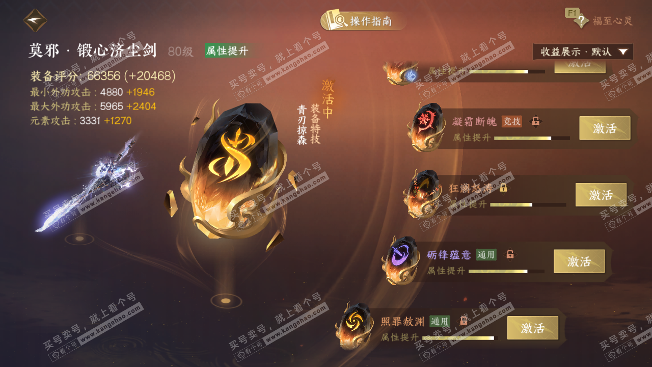 NSH328962逆水寒手游账号详情图56 NSH328962逆水寒手游账号详情图56